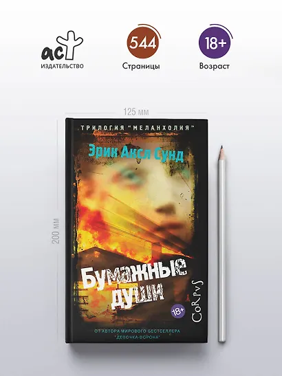 Бумажные души - фото 5