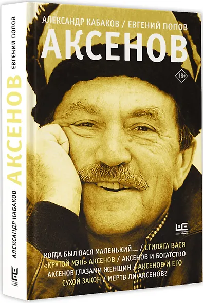 Аксенов - фото 3