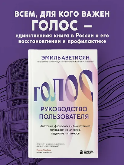Голос: руководство пользователя. Анатомия, физиология и биомеханика голоса для вокалистов, педагогов и спикеров - фото 4