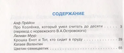 Мультсказки. Проза. - фото 2