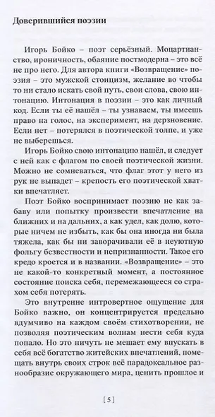 Возвращение. Стихотворения - фото 6