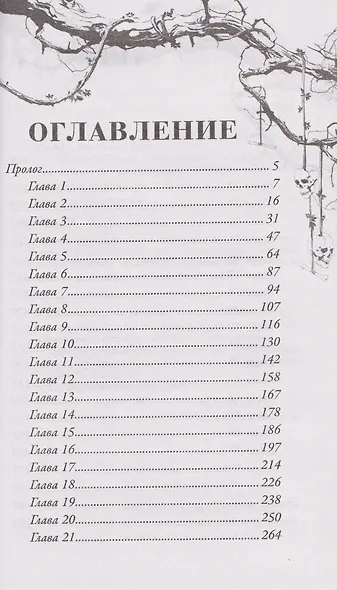 На острие клинка - фото 12