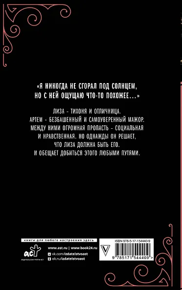 Спорим, будешь моей - фото 2