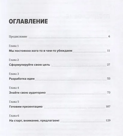 Подай идею. Как влюбить других в то, что ты придумал - фото 3