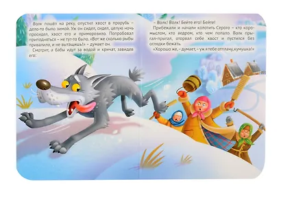 Лисичка-сестричка и серый волк - фото 3