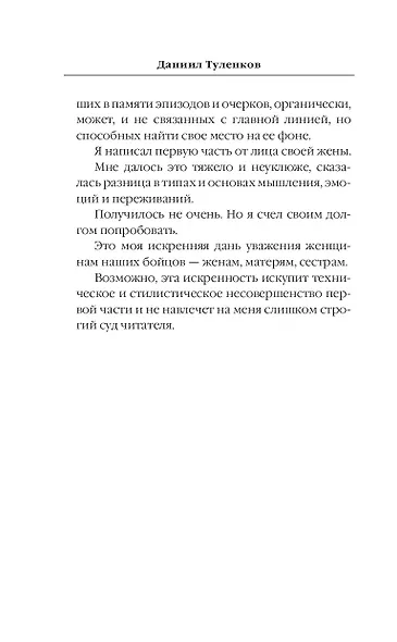 Жена штурмовика - фото 8