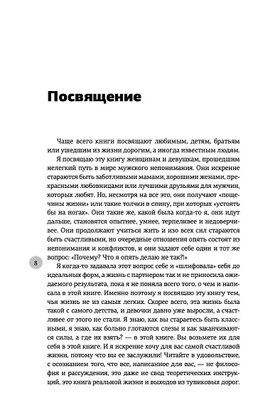 Жизнь с нарциссом: 8:0 в мою пользу. Пособие по счастливой жизни - фото 7