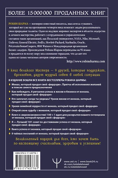 Все книги о монахе, который продал свой «феррари». 9 мудрых книг о счастье и предназначении - фото 2