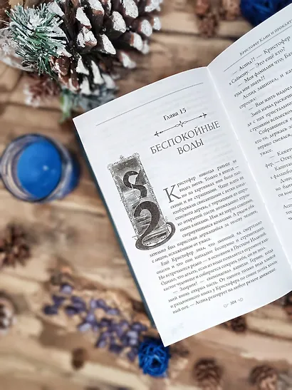 Кристофер Клин и проклятье туманных вод - фото 9