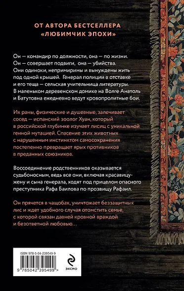 Ген Рафаила - фото 2