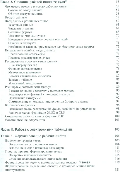 Excel 2016 для чайников (+видеокурс) - фото 3