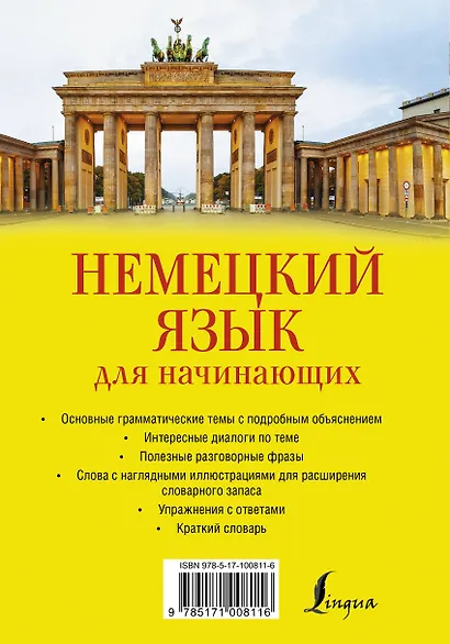 Немецкий язык для начинающих с иллюстрациями - фото 2