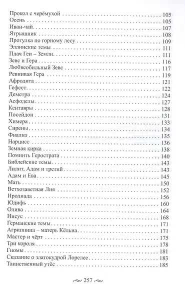 Особый менталитет. Сборник стихов - фото 4