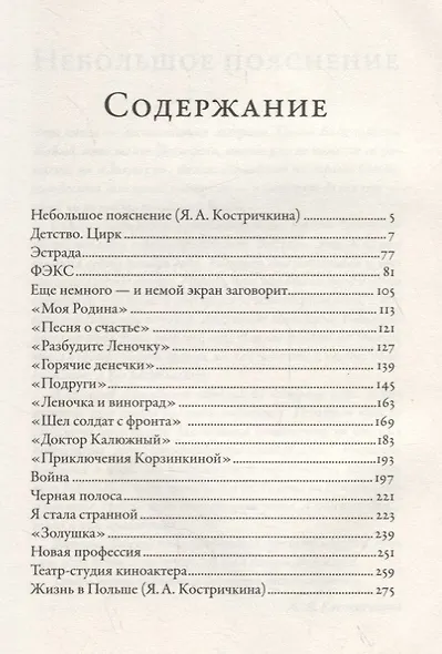 Длинный путь от барабанщицы в цирке до Золушки в кино - фото 2