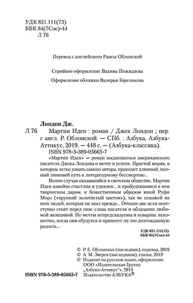 Мартин Иден - фото 8