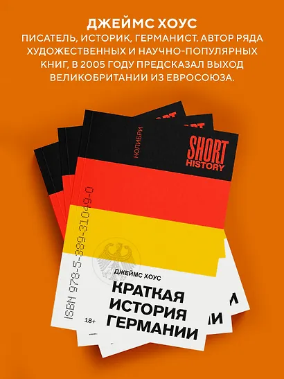 Краткая история Германии - фото 7