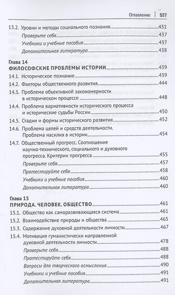 Философия. Учебное пособие - фото 11