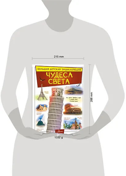 Чудеса света - фото 3
