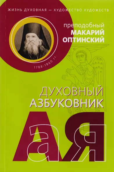 Жизнь духовная - художество художеств - фото 1