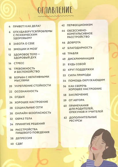 Я не ОК и это ОК. Гид по хорошему настроению, ментальному здоровью и заботе о себе - фото 4