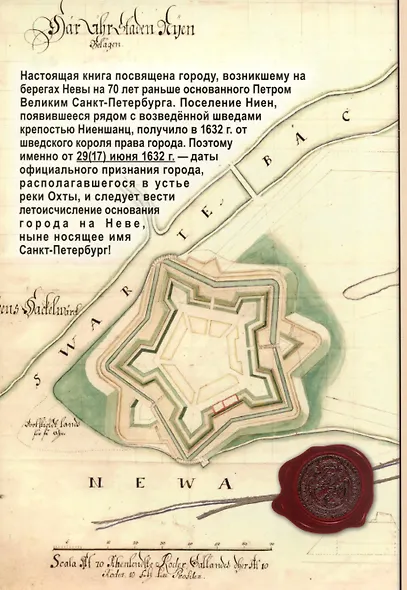 Ландскрона, Ниен, Санкт-Петербург - фото 2