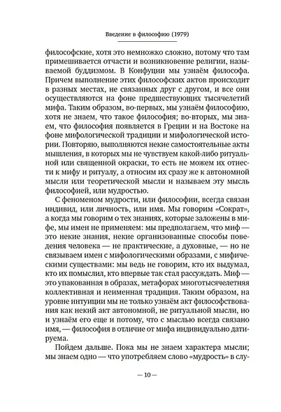 Введение в философию - фото 12