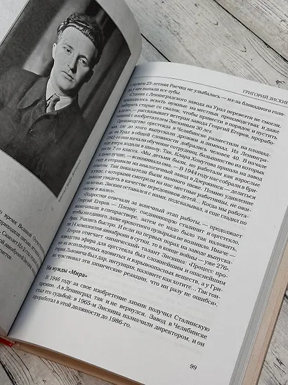 Век русских конструкторов. Истории выдающихся изобретений и их создателей - фото 6