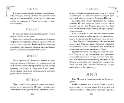 Искра богов. Не люби меня (#1) (новое оформление) - фото 13