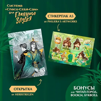 Система «Спаси-себя-сам» для Главного Злодея. Том 1 (стикерпак + открытка) - фото 4