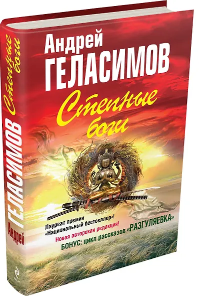 Степные боги, Разгуляевка - фото 3