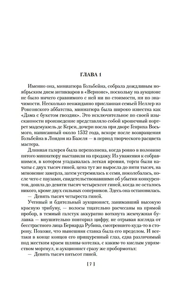 Дама с букетом гвоздик - фото 11