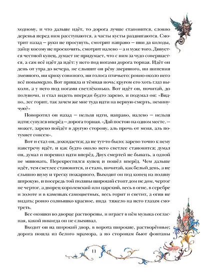 Аленький цветочек. Рис. Б. Диодорова - фото 10