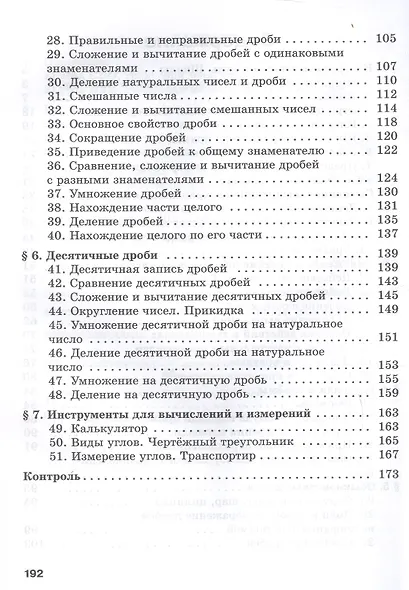 Математика. 5 класс. Дидактические материалы. Базовый уровень - фото 3