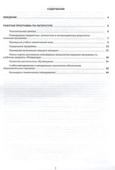 Рабочая программа по литературе: по программе под ред. В.Я. Коровиной. 8 класс (+CD) - фото 2