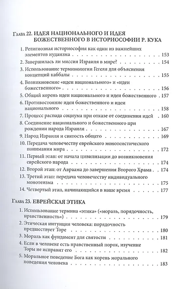 Израиль и человечество. Новый этап развития. Часть 3 - фото 6