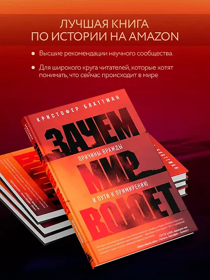 Зачем мир воюет. Причины вражды и пути к примирению - фото 5