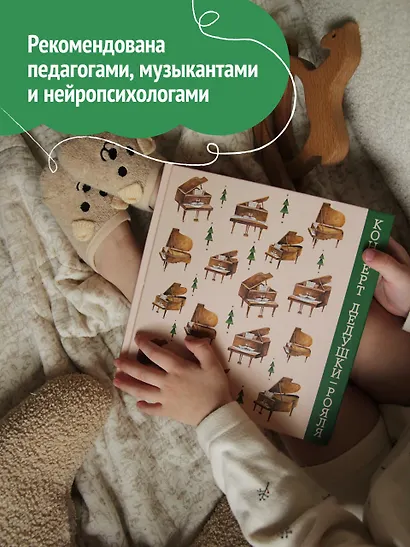 Концерт дедушки-рояля: развивающая книга с классической музыкой - фото 7