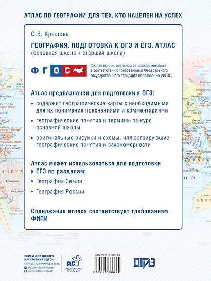 География. Подготовка к ОГЭ и ЕГЭ. Атлас (основная школа) - фото 2