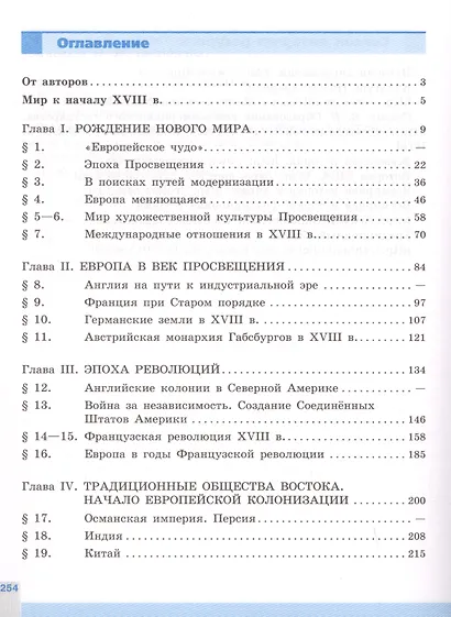 Юдовская. Всеобщая история. История Нового времени. 8 класс. Учебник. - фото 2