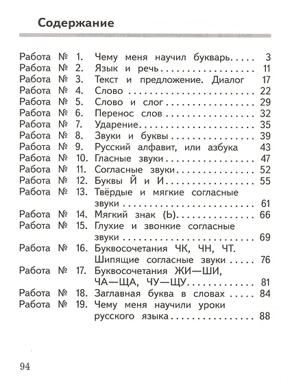 Русский язык: предварительный контроль, текущий контроль, итоговый контроль. 1 класс - фото 2