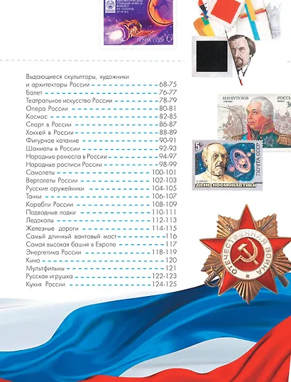 Моя родина. Россия - фото 8