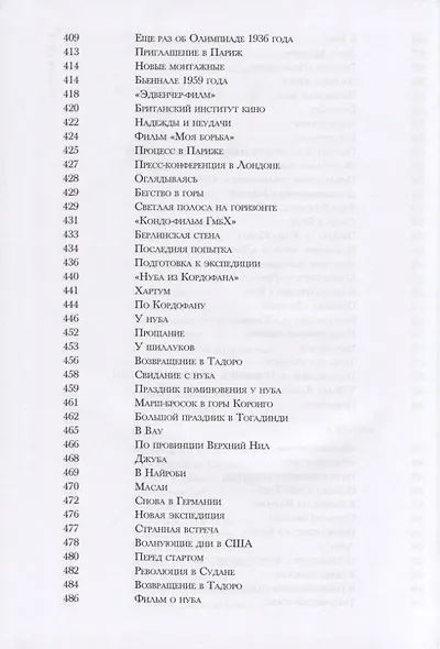 Мемуары - фото 7