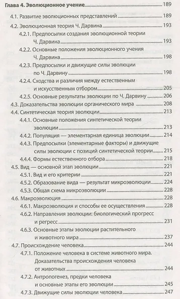 Биология для поступающих в ВУЗЫ. Учебное пособие (15-е изд.) - фото 4
