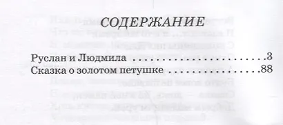 Руслан и Людмила - фото 2