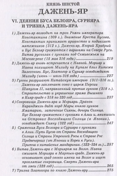 Ярилина книга - фото 6