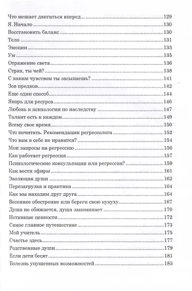 Мы были большими. Дети и взрослые о прошлых жизнях. Заметки регрессолога - фото 6