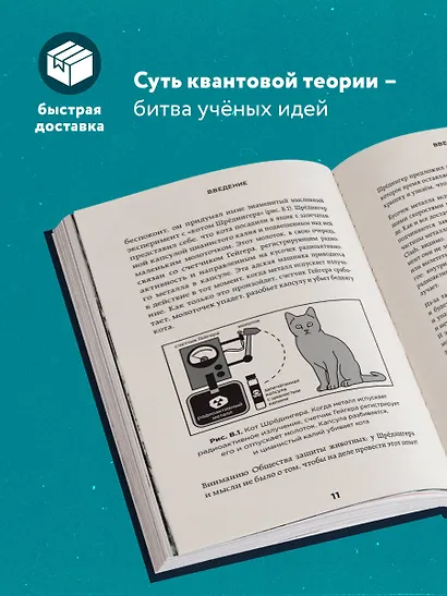 Квантовая революция. Как самая совершенная научная теория управляет нашей жизнью - фото 5