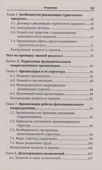 Управление функциональным подразделением организации туризма: учебное пособие - фото 4