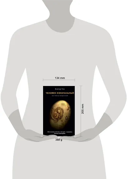 Человек изначальный. Из пены морской - фото 4