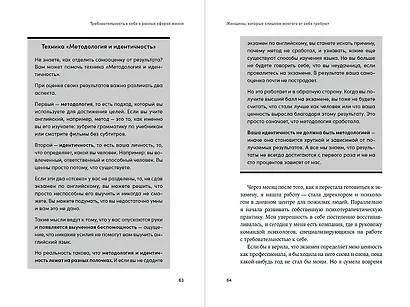 Женщины, которые слишком многого от себя требуют: Практики против перфекционизма, тревоги и выгорания - фото 3